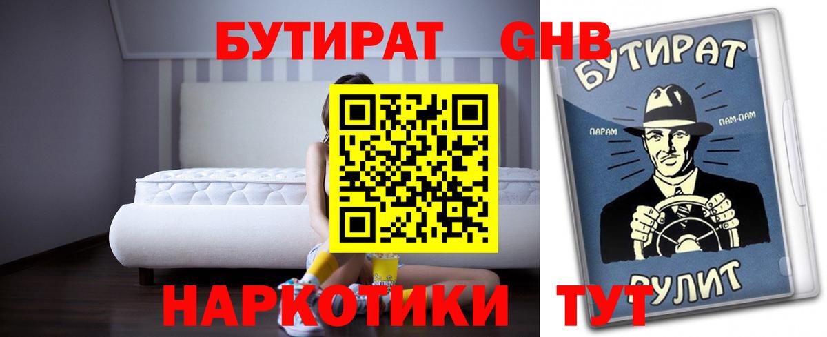 БУТИРАТ GHB Карталы