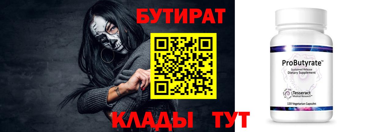 БУТИРАТ  БУТИРАТ буратино  Вход с VPN  Карталы 