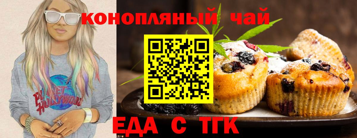 Еда ТГК марихуана  Вход с VPN  Карталы 