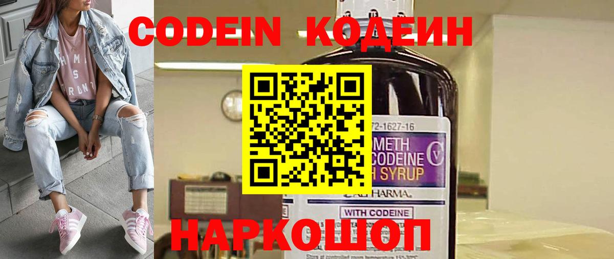 Codein Purple Drank  Вход с VPN  Карталы 