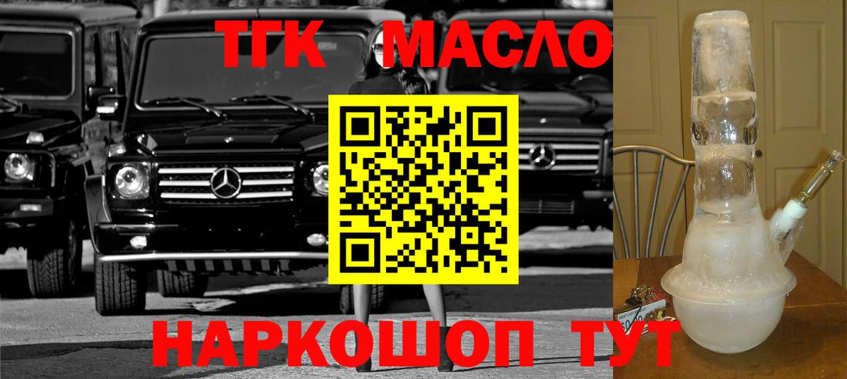 ТГК гашишное масло Карталы